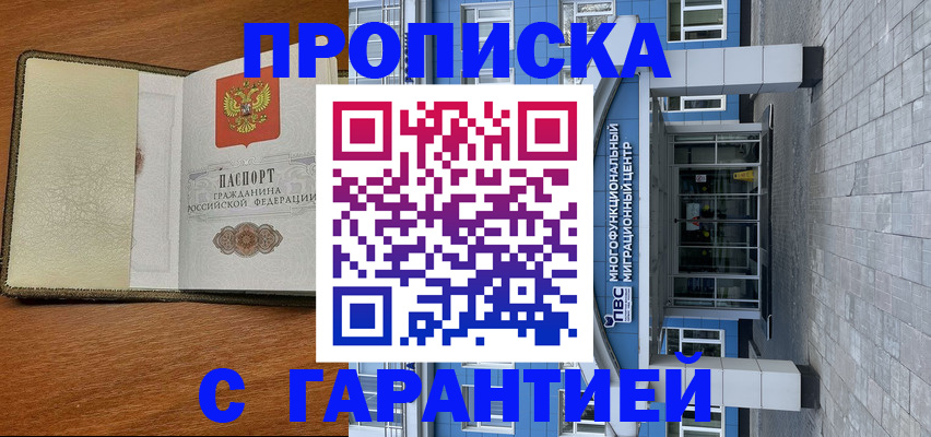 прописка гарантия в Суворове