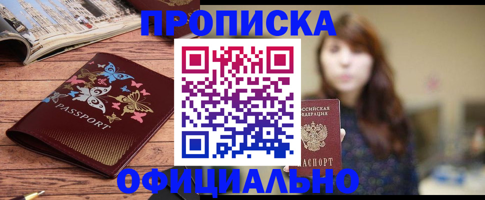 временная регистрация для всех в Суворове